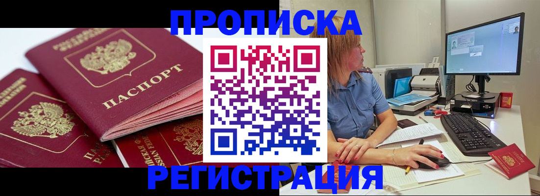 прописка законно в Конаково