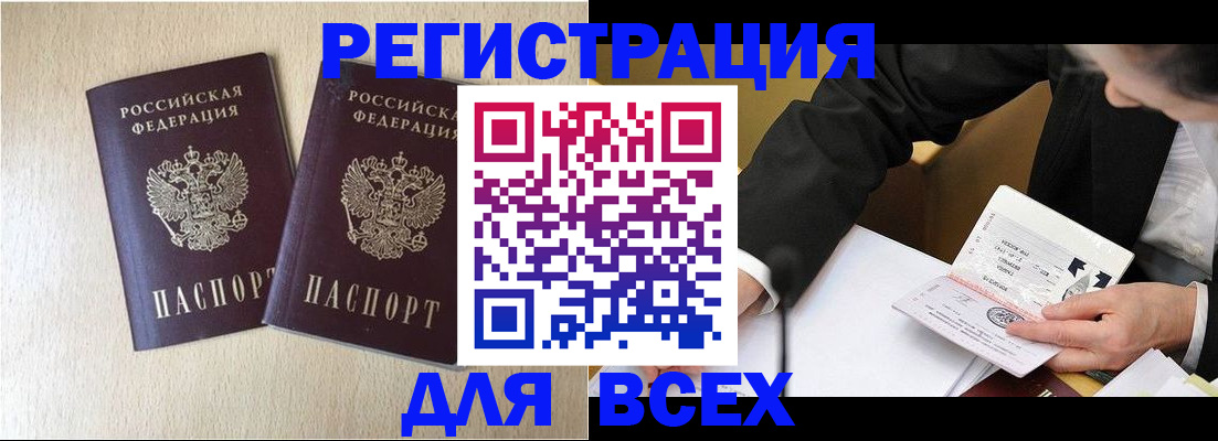 прописка регистрация в Конаково